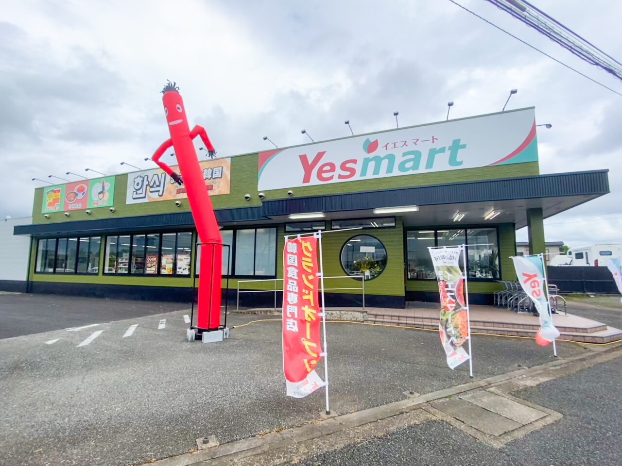 yesmart北本店