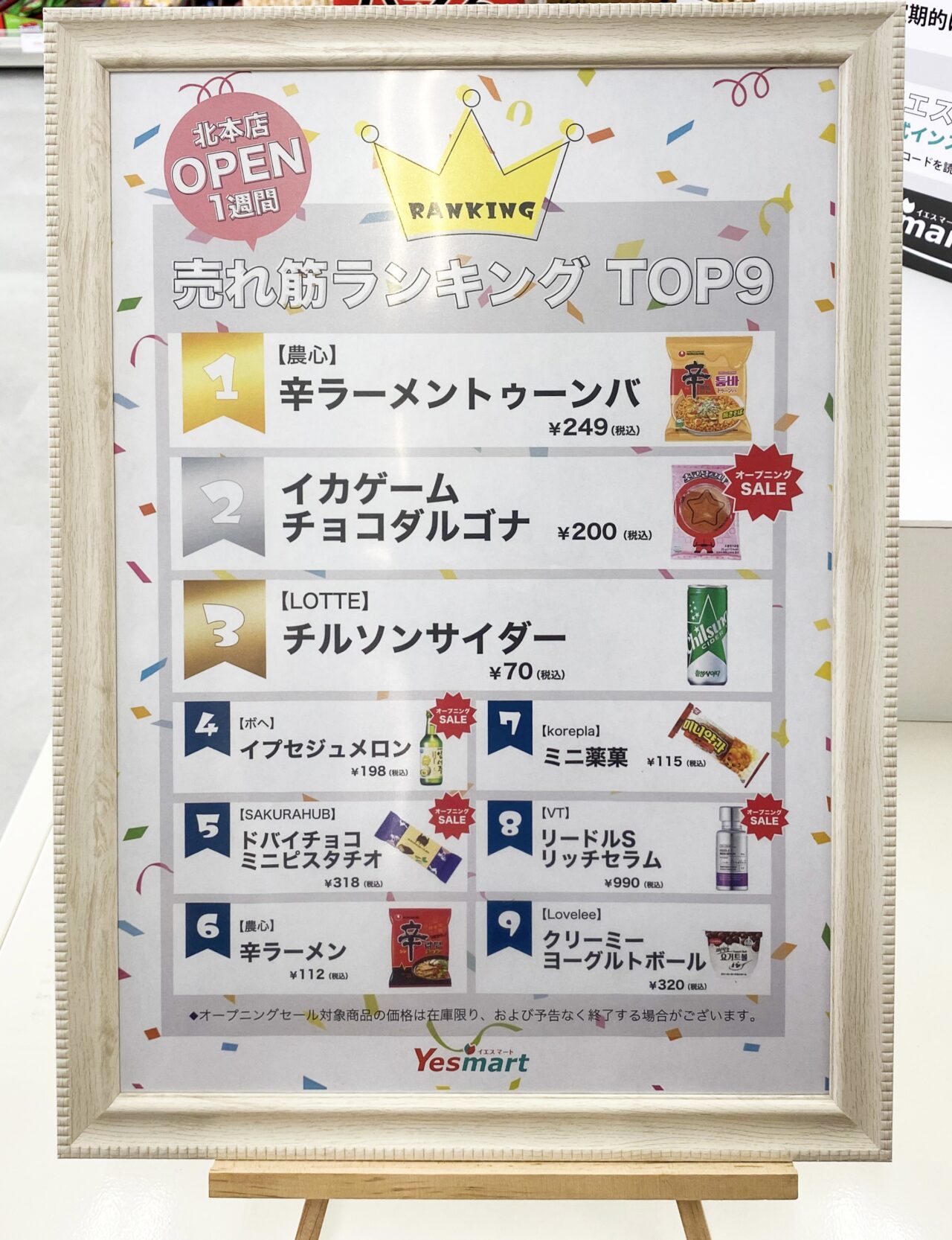 yesmart北本店