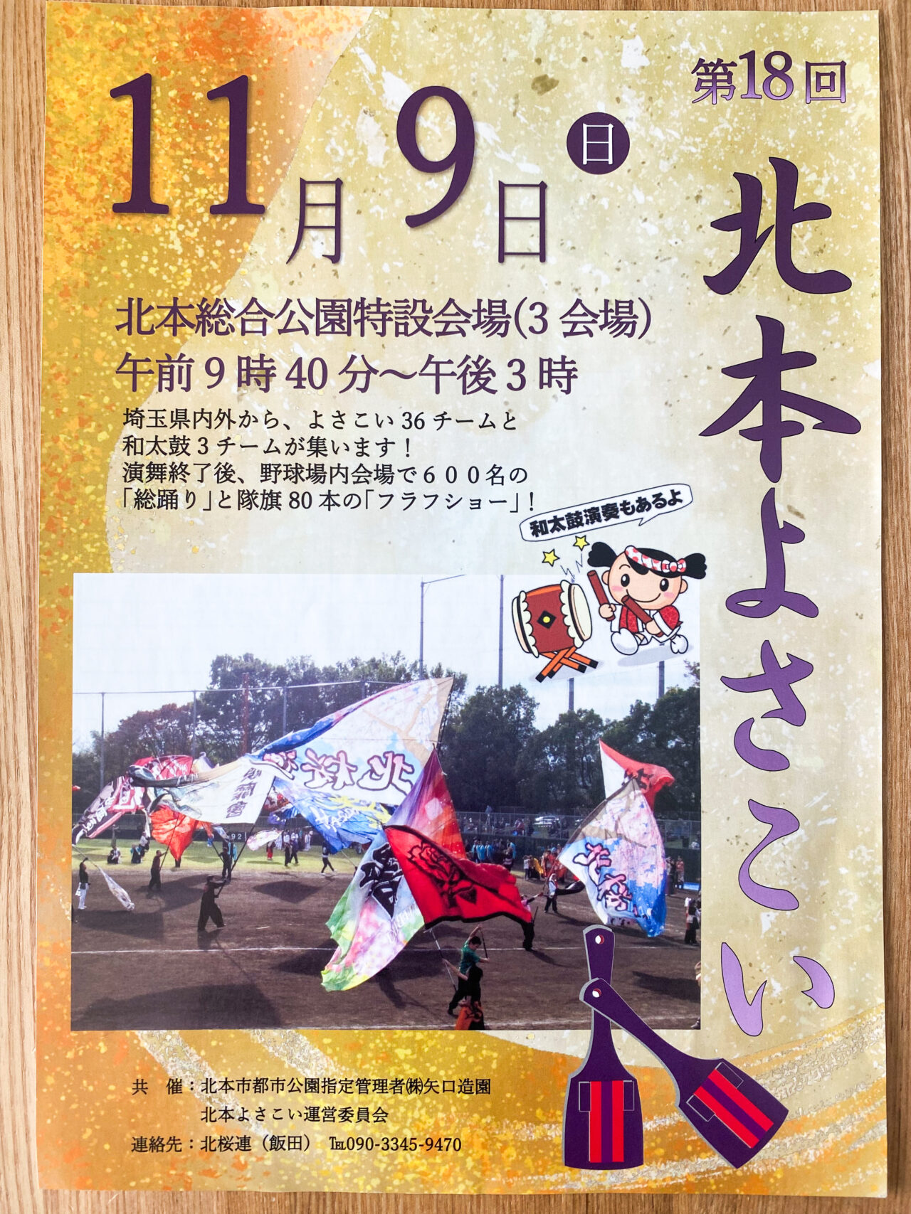 北本よさこい
