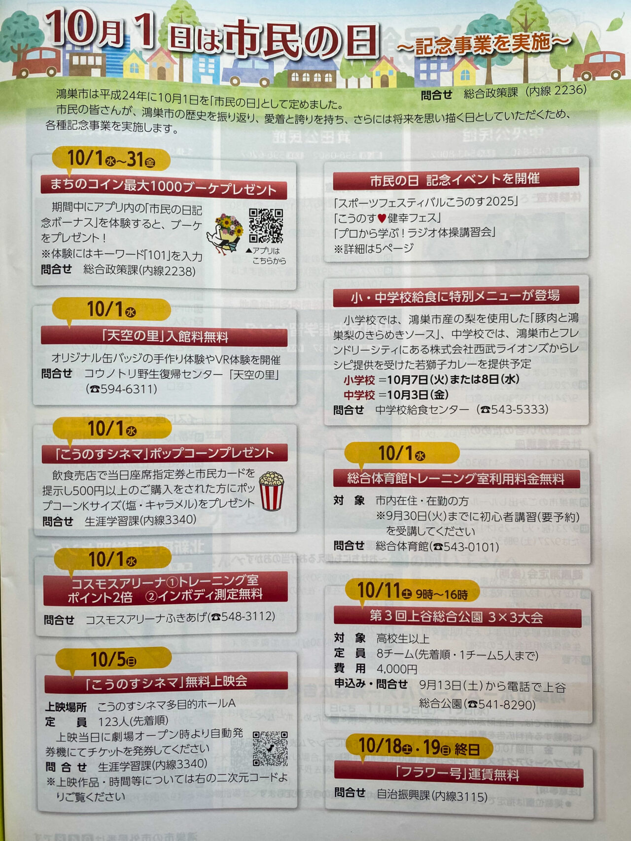 10月1日は鴻巣市民の日