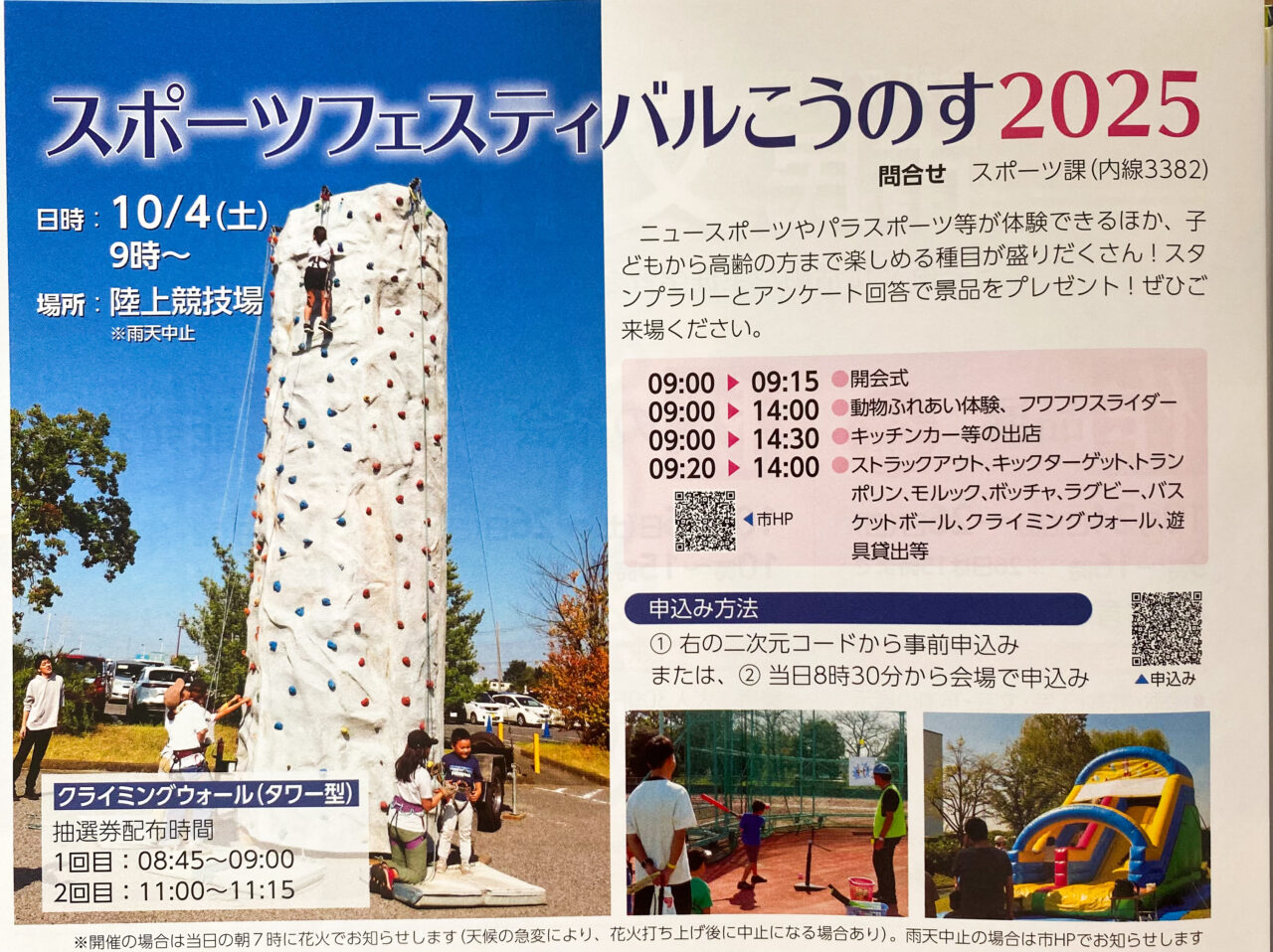 10月1日は鴻巣市民の日、スポーツフェスティバルこうのす2025