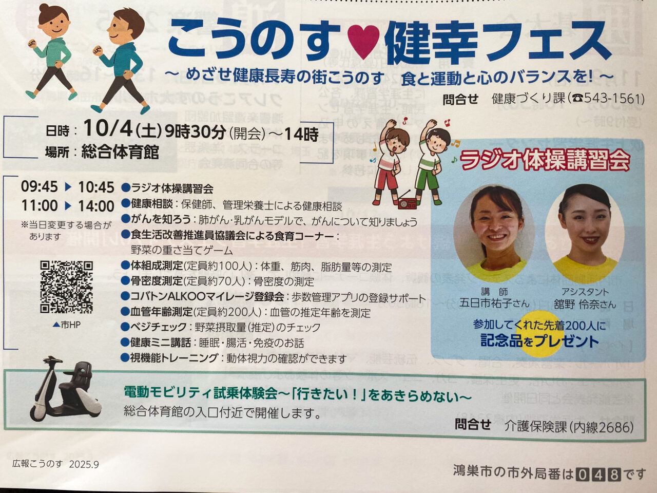 10月1日は鴻巣市民の日、こうのす健幸フェス開催