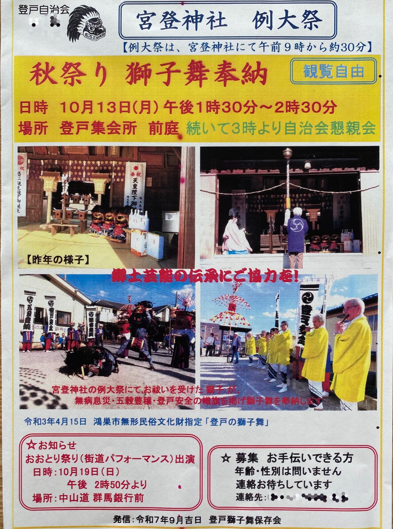 登戸の獅子舞
