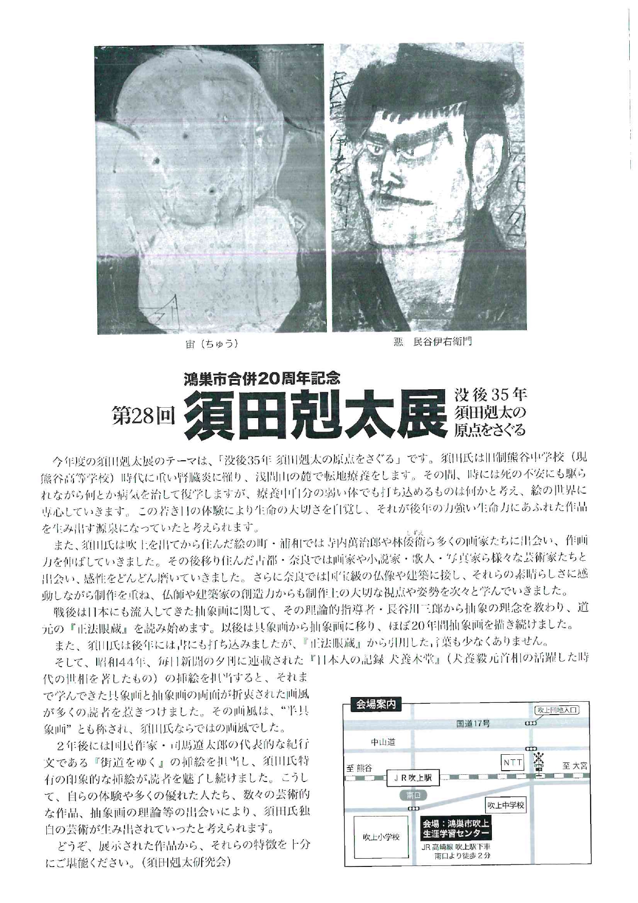 須田剋太展
