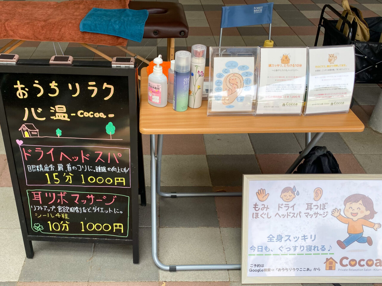 きたもと朝市のおうちリラク