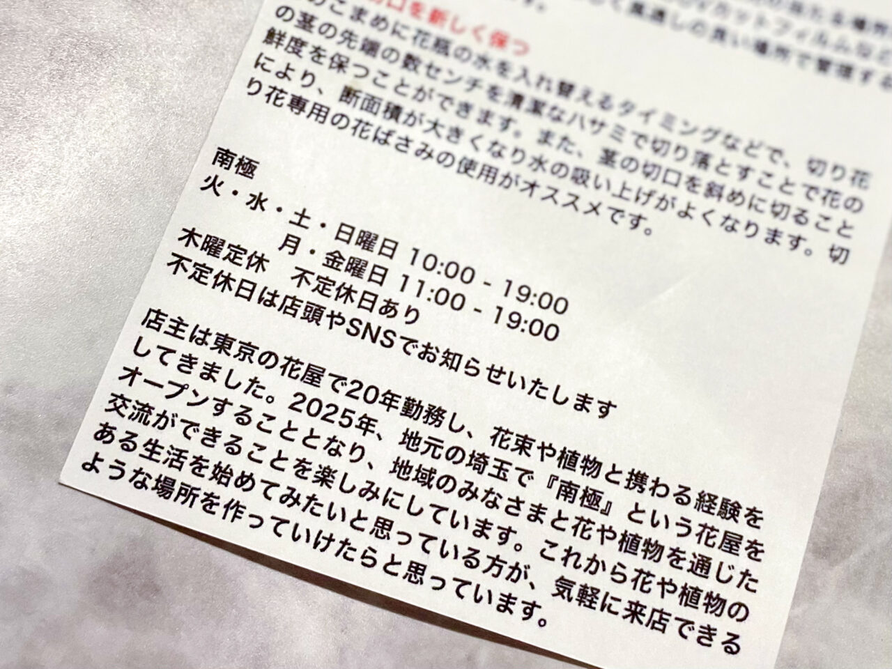 北本にオープンした花屋 南極