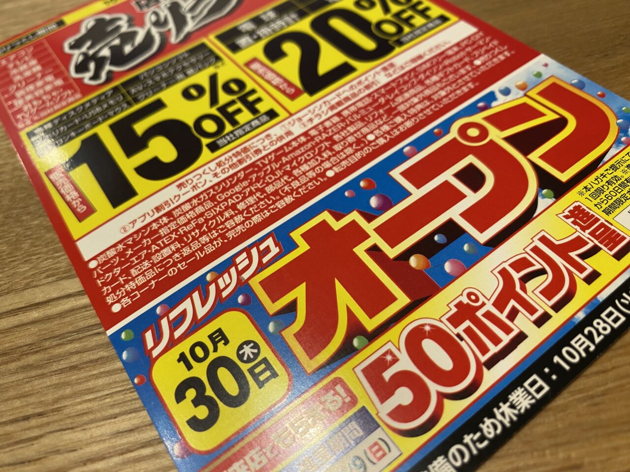 Joshin（ジョーシン）鴻巣店店舗改装売りつくしセール