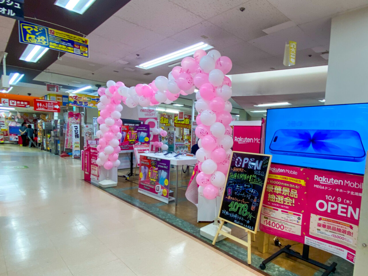 楽天モバイルショップがMEGAドン・キホーテ北鴻巣店にオープン
