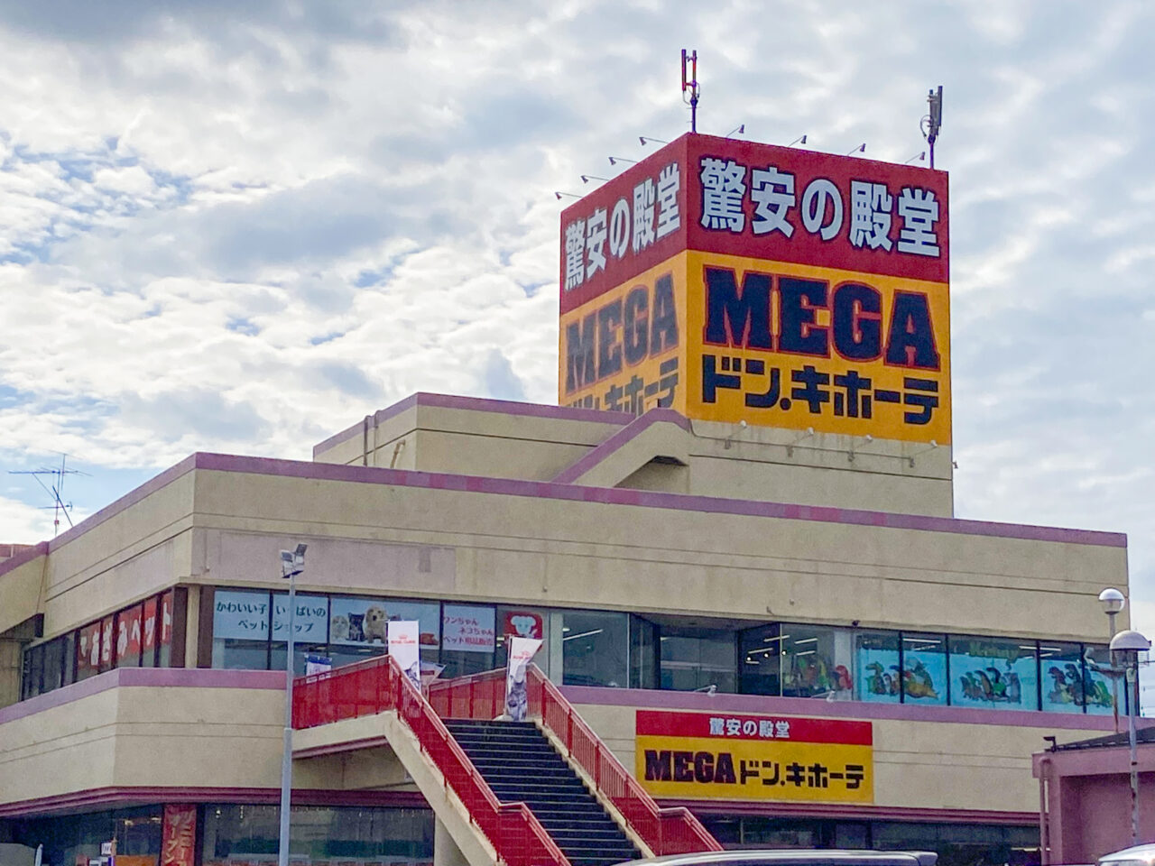 MEGAドン・キホーテ北鴻巣店