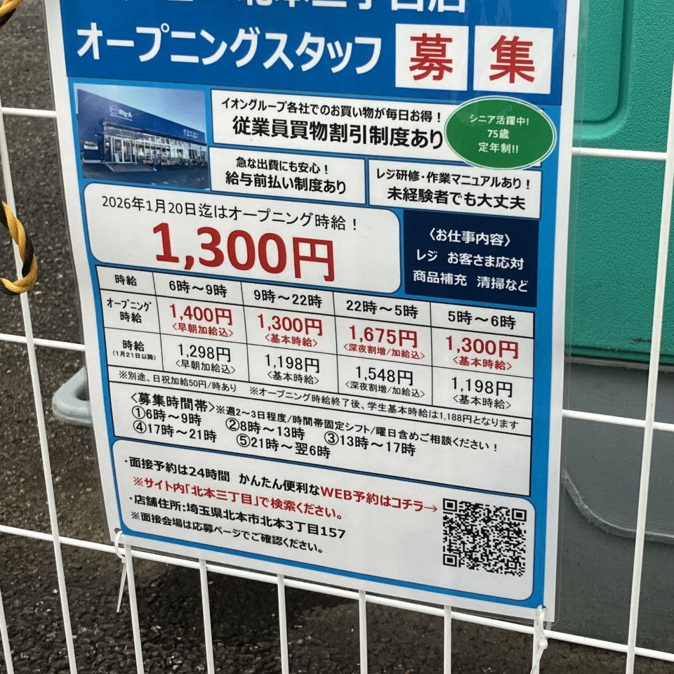 ビッグ・エー