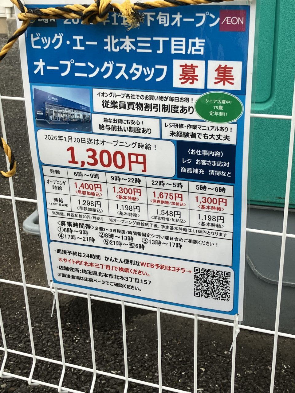 ビッグ・エー