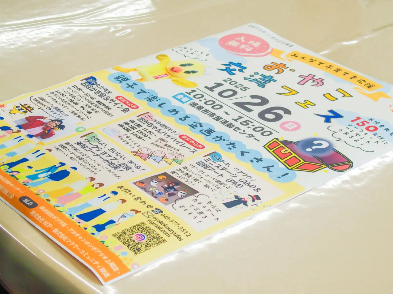 親子フェス