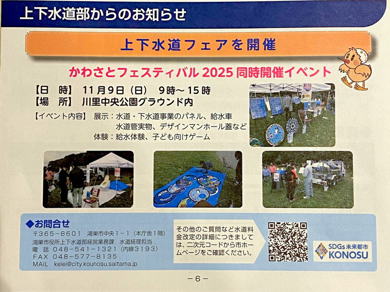 かわさとフェスティバルと同時開催。上下水道フェア
