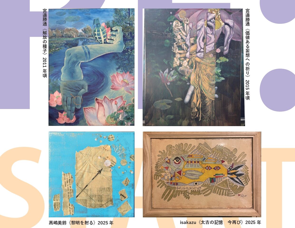 埼玉ビエンナーレ