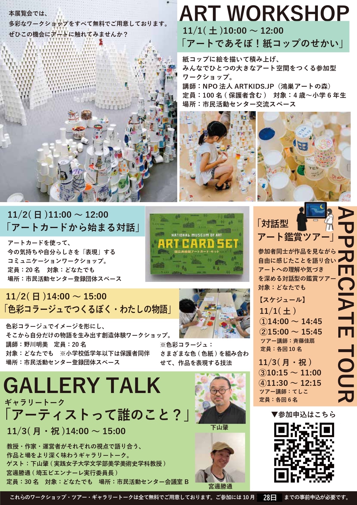 埼玉ビエンナーレ