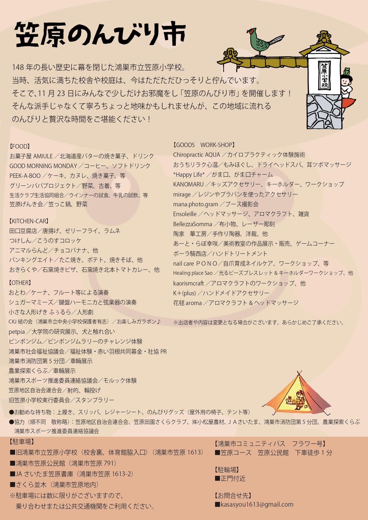 笠原のんびり市