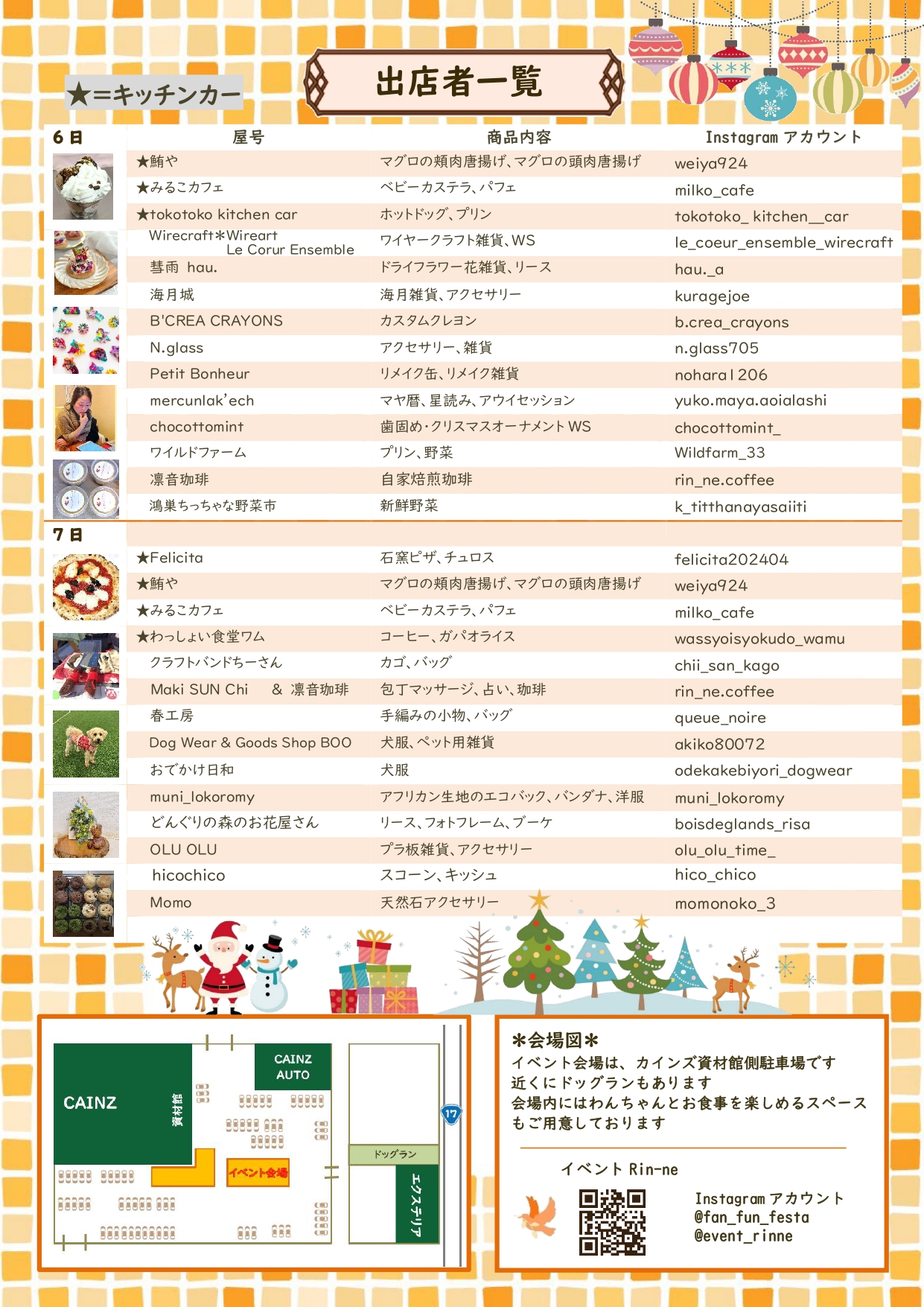 カインズファンファンフェスタ