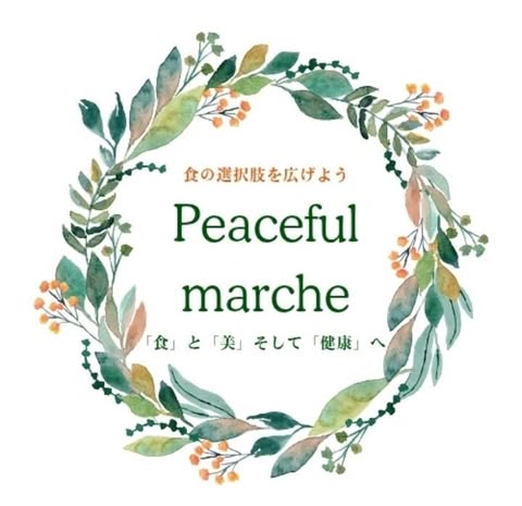 ピースフルマルシェ