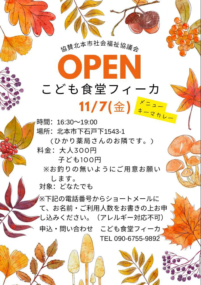 こども食堂フィーカ