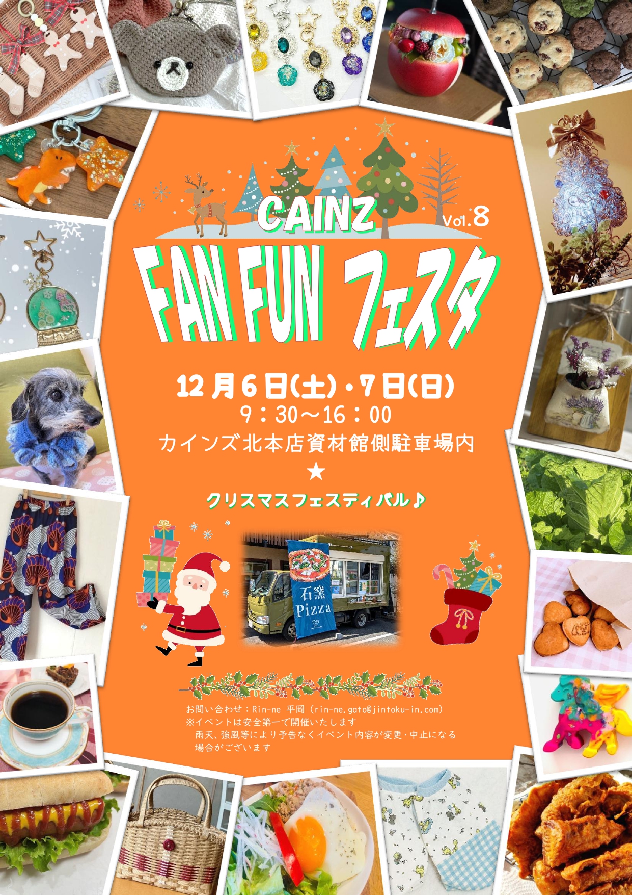 カインズファンファンフェスタ