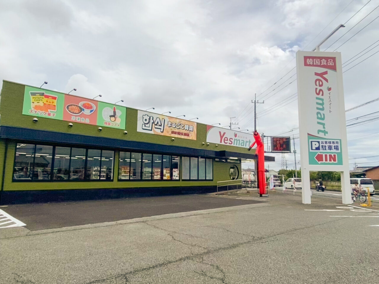 イエスマート（yesmaert）北本店