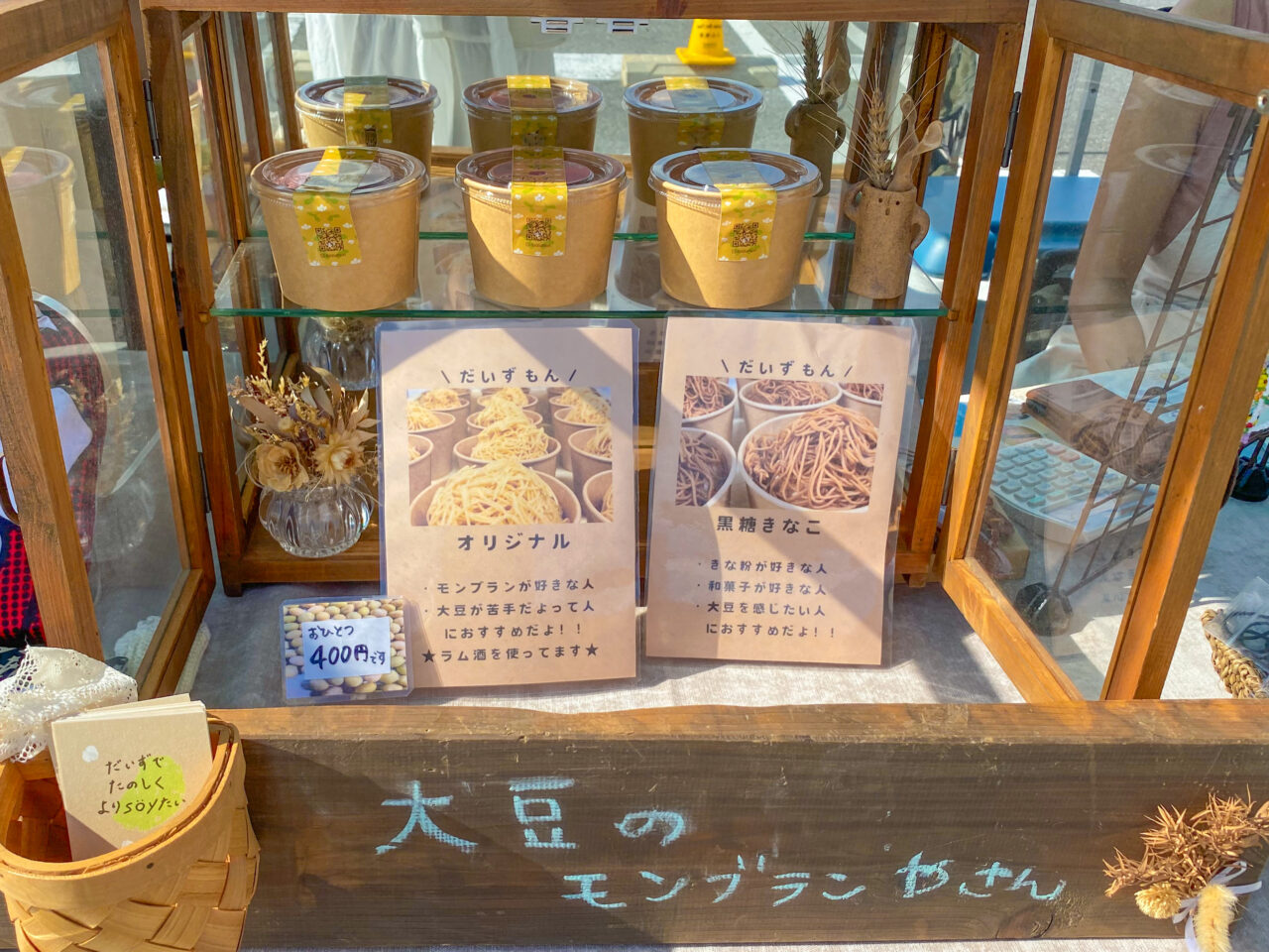 大豆のモンブランやさん