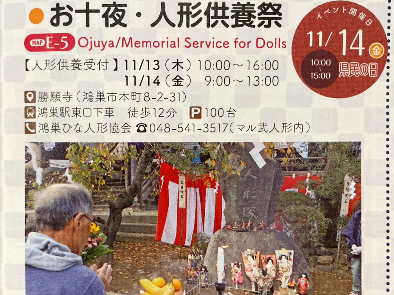 お十夜・人形供養祭