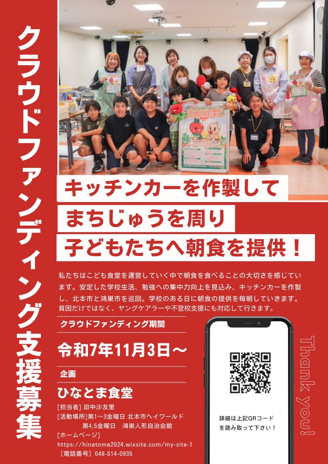 子ども食堂　ひなとま食堂