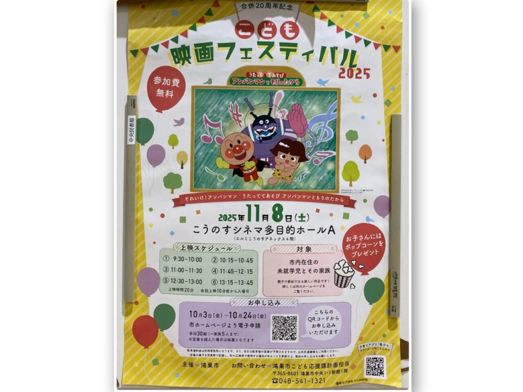 こども映画フェスティバル