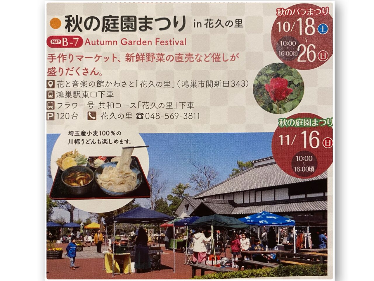 花久の里で開催される秋の庭園まつり