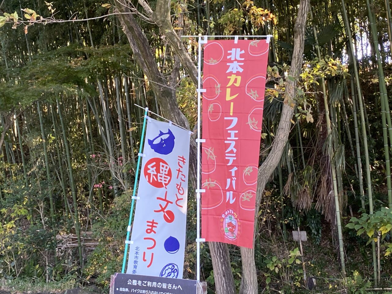 サンアメニティ北本キャンプフィールドで『北本カレーフェスティバル2025』と『きたもと縄文まつり2025』が同時開催