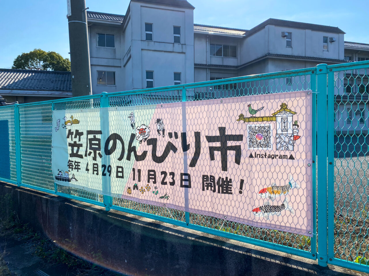 笠原のんびり市