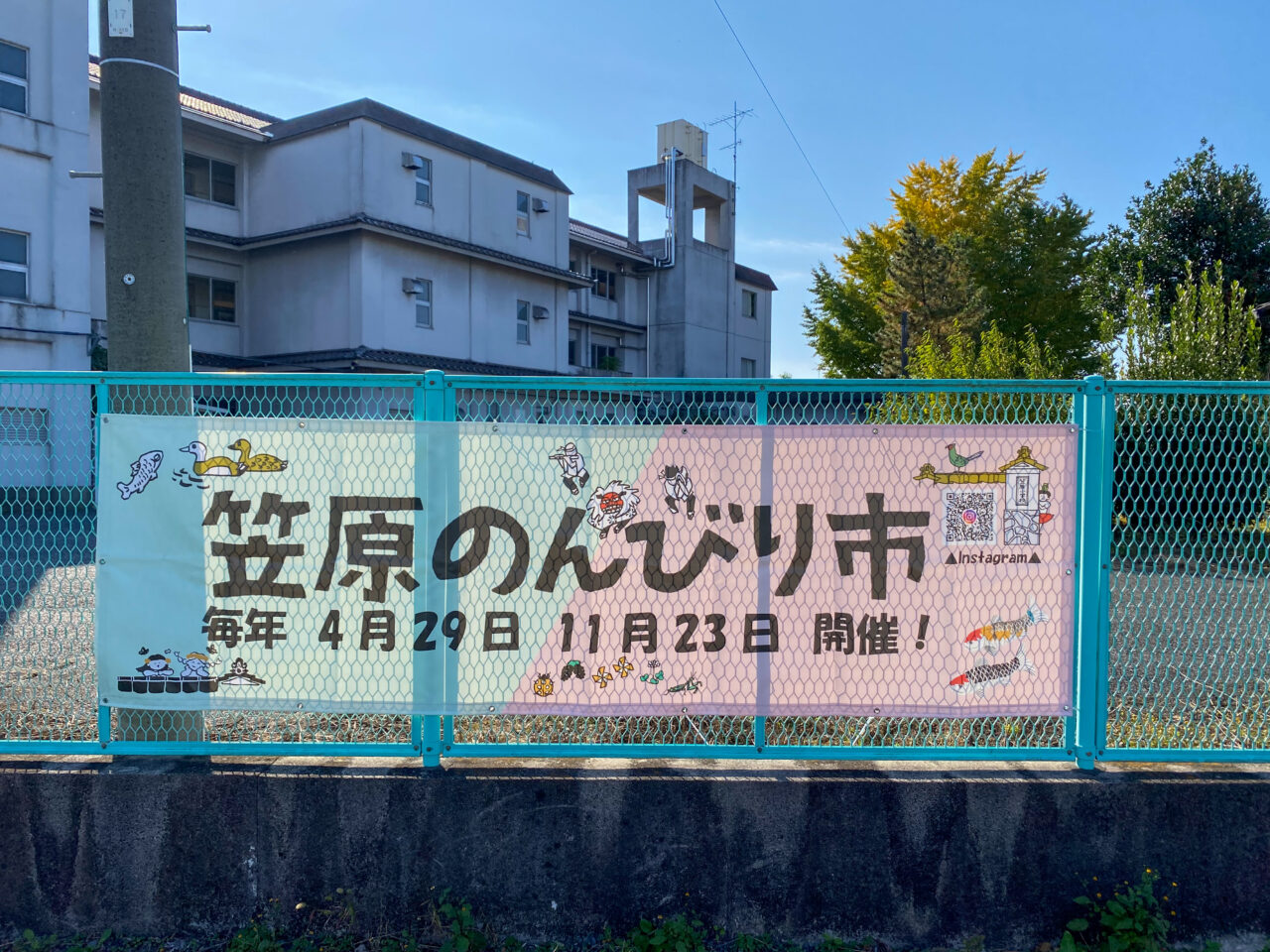 笠原のんびり市