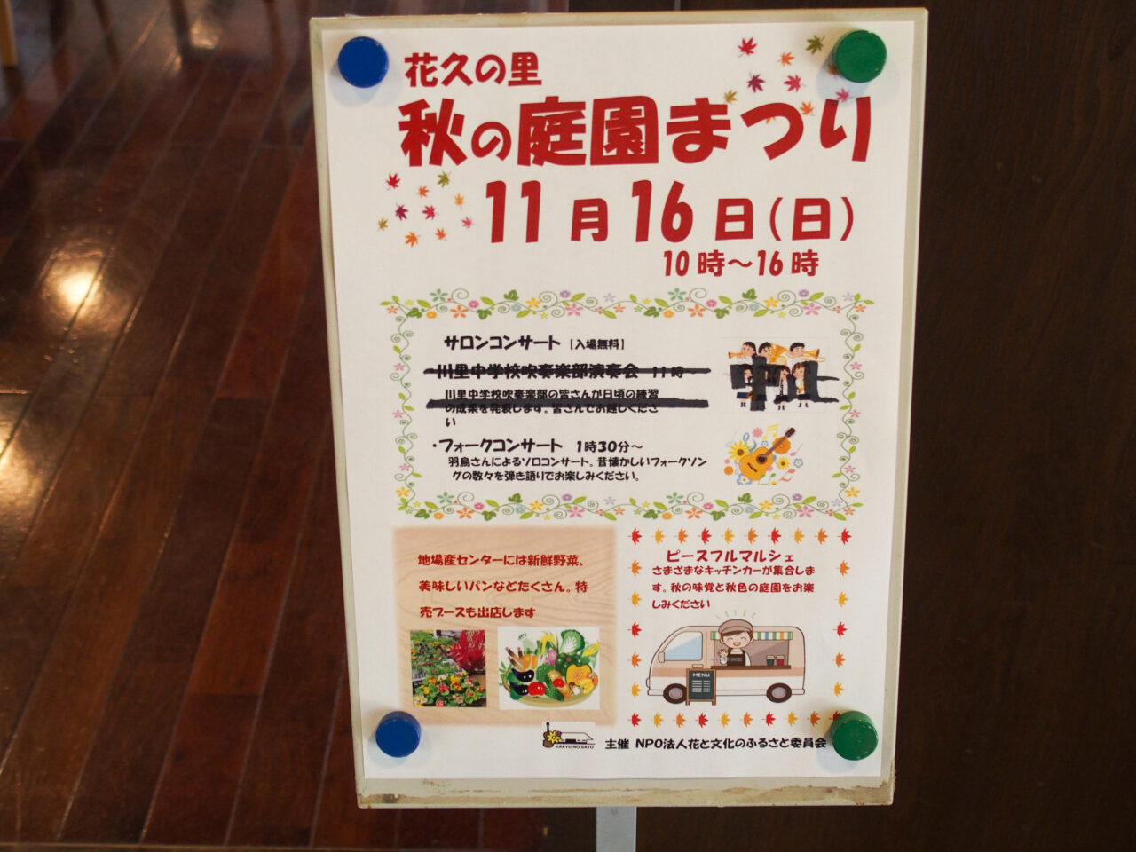 花久の里11月16日開催された秋の庭園まつり