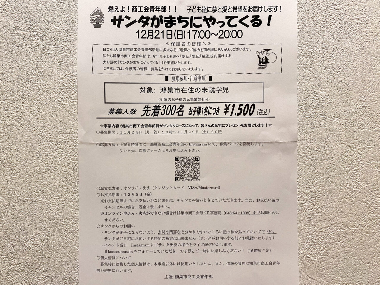クリスマスイベント、サンタがまちにやってくる！