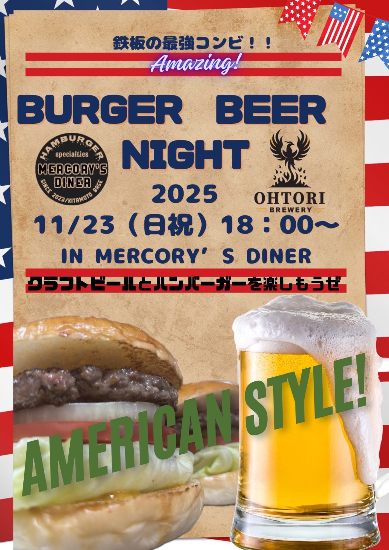 『OHTORI BREWERY（オオトリ ブルワリー）』