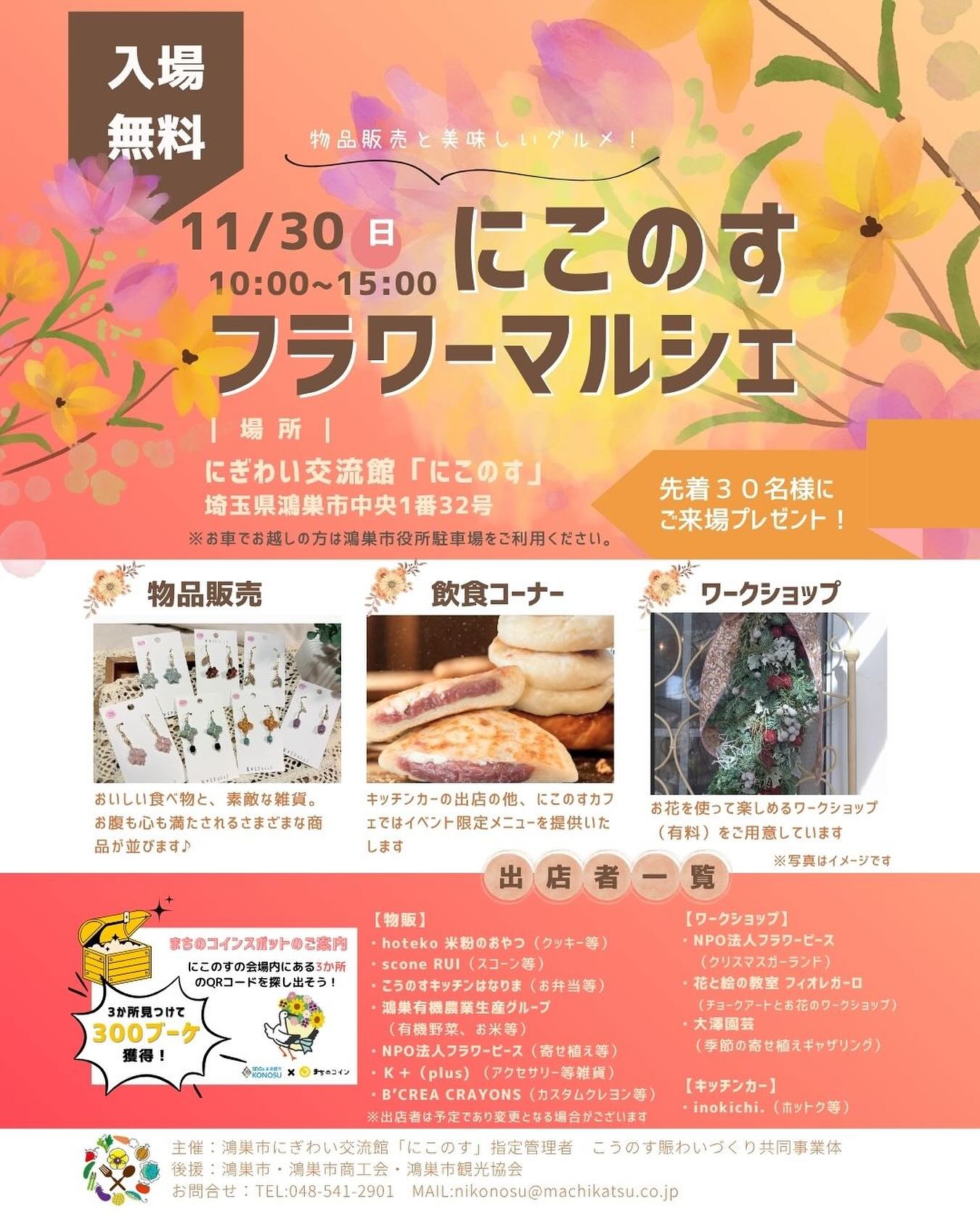 にこのすフラワーマルシェ