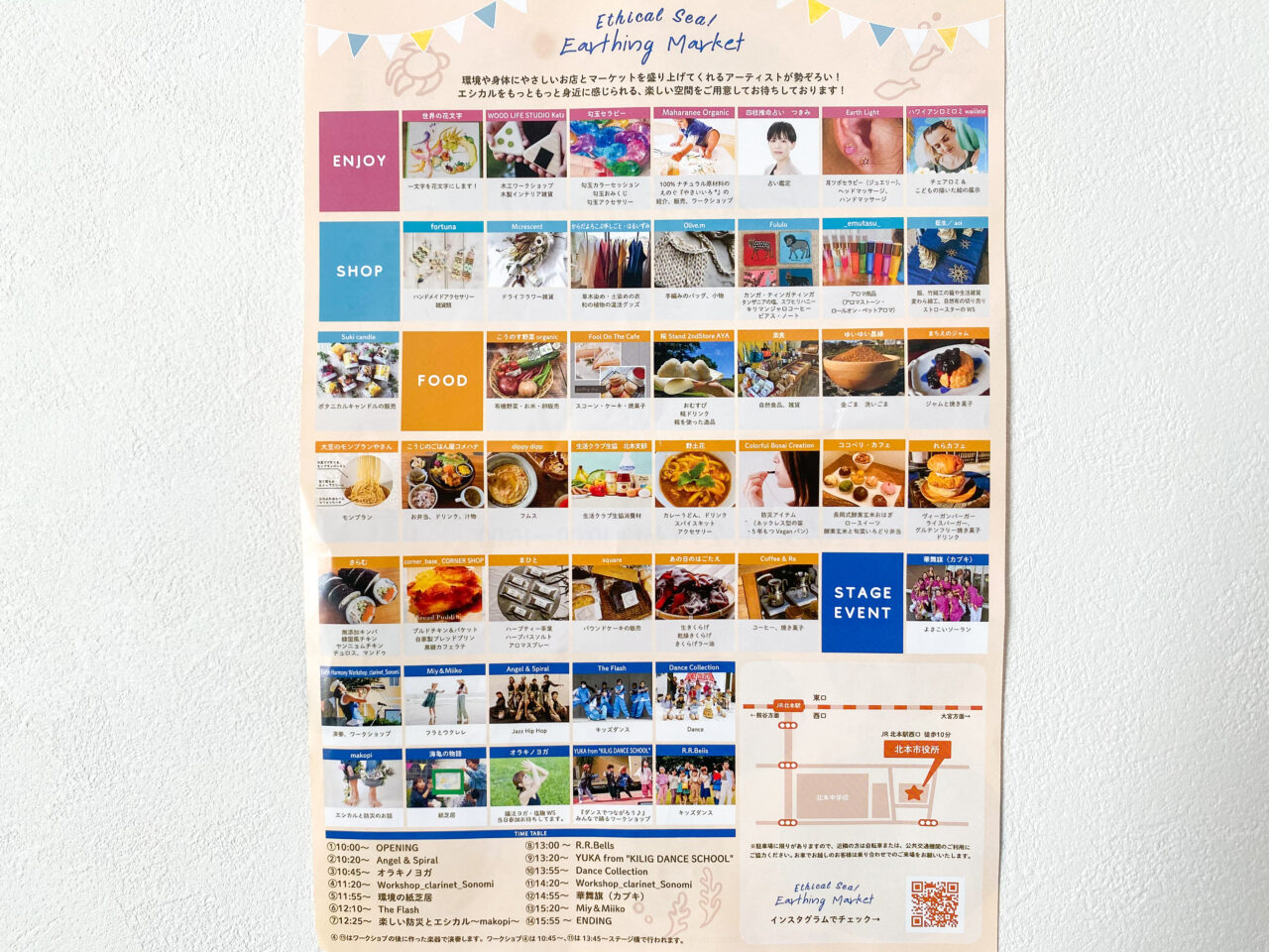 エシカルシー!アーシングマーケット