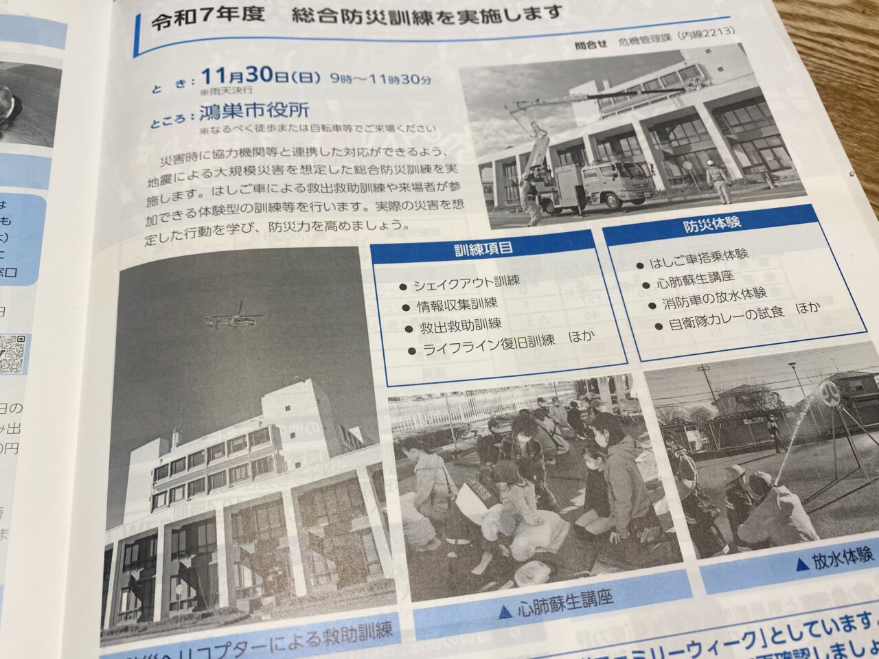 鴻巣市総合防災訓練