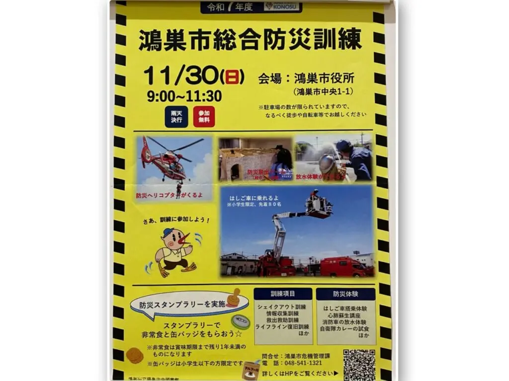 鴻巣市総合防災訓練