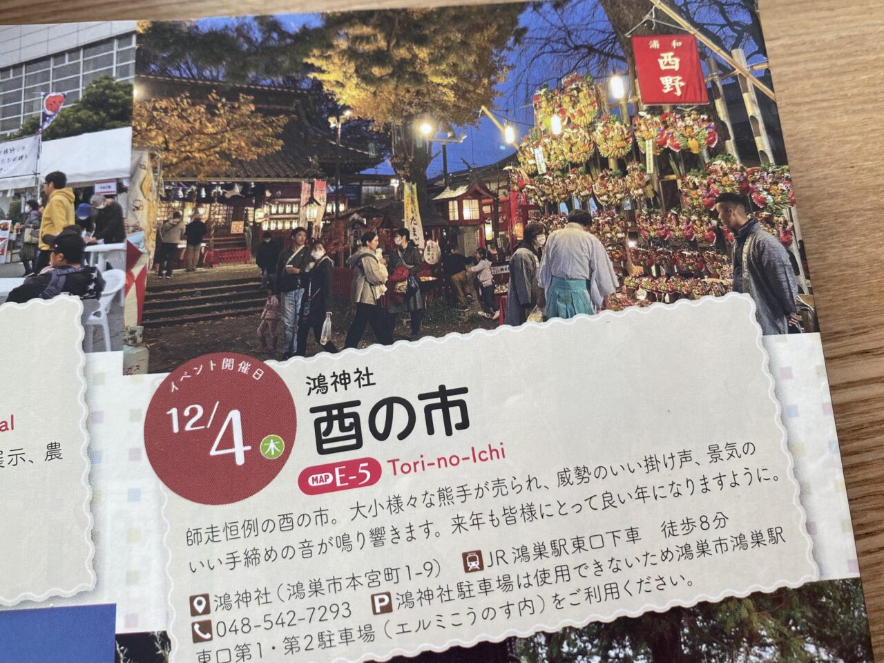 鴻神社の酉の市