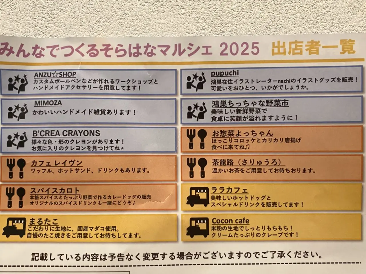 そらはなマルシェ