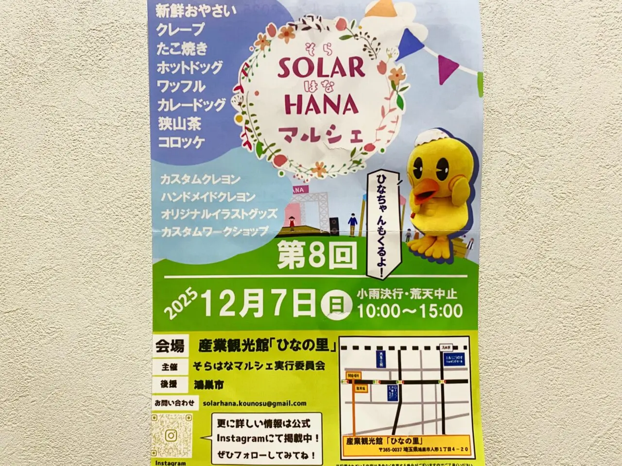 そらはなマルシェ