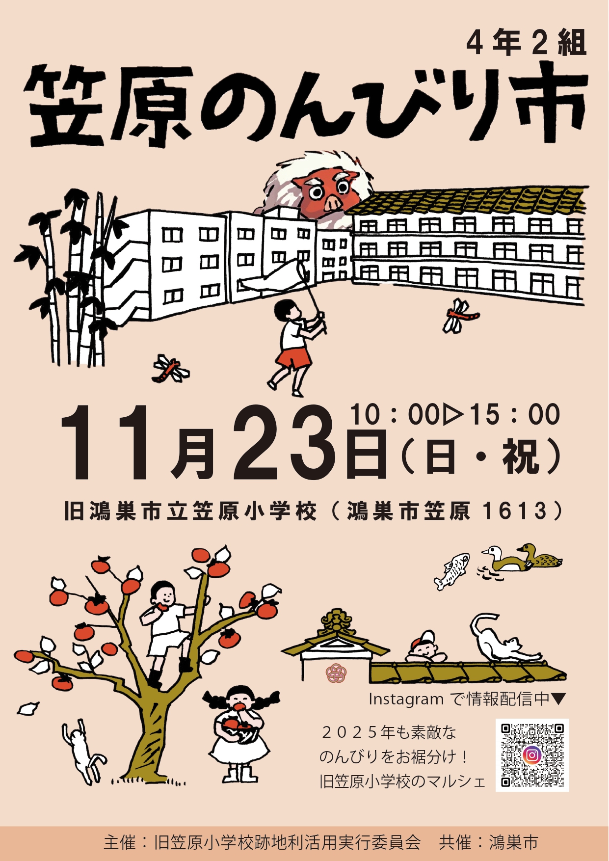 笠原のんびり市