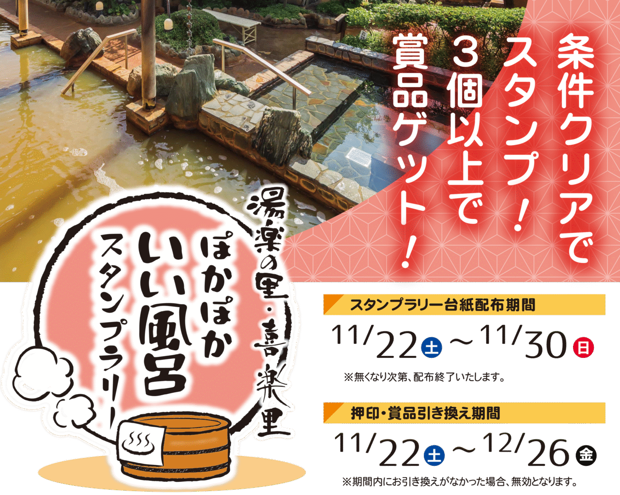 北本温泉 湯楽の里