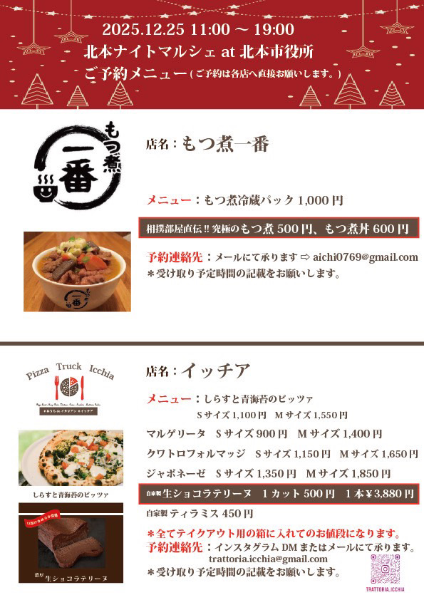 北本ナイトマルシェ