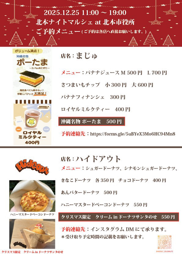 北本ナイトマルシェ