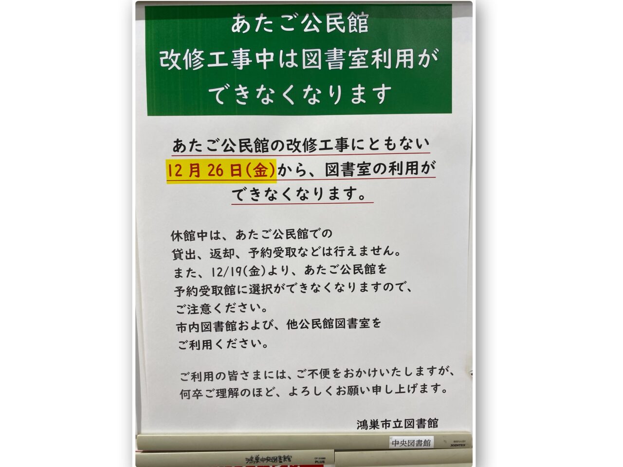 あたご公民館休館