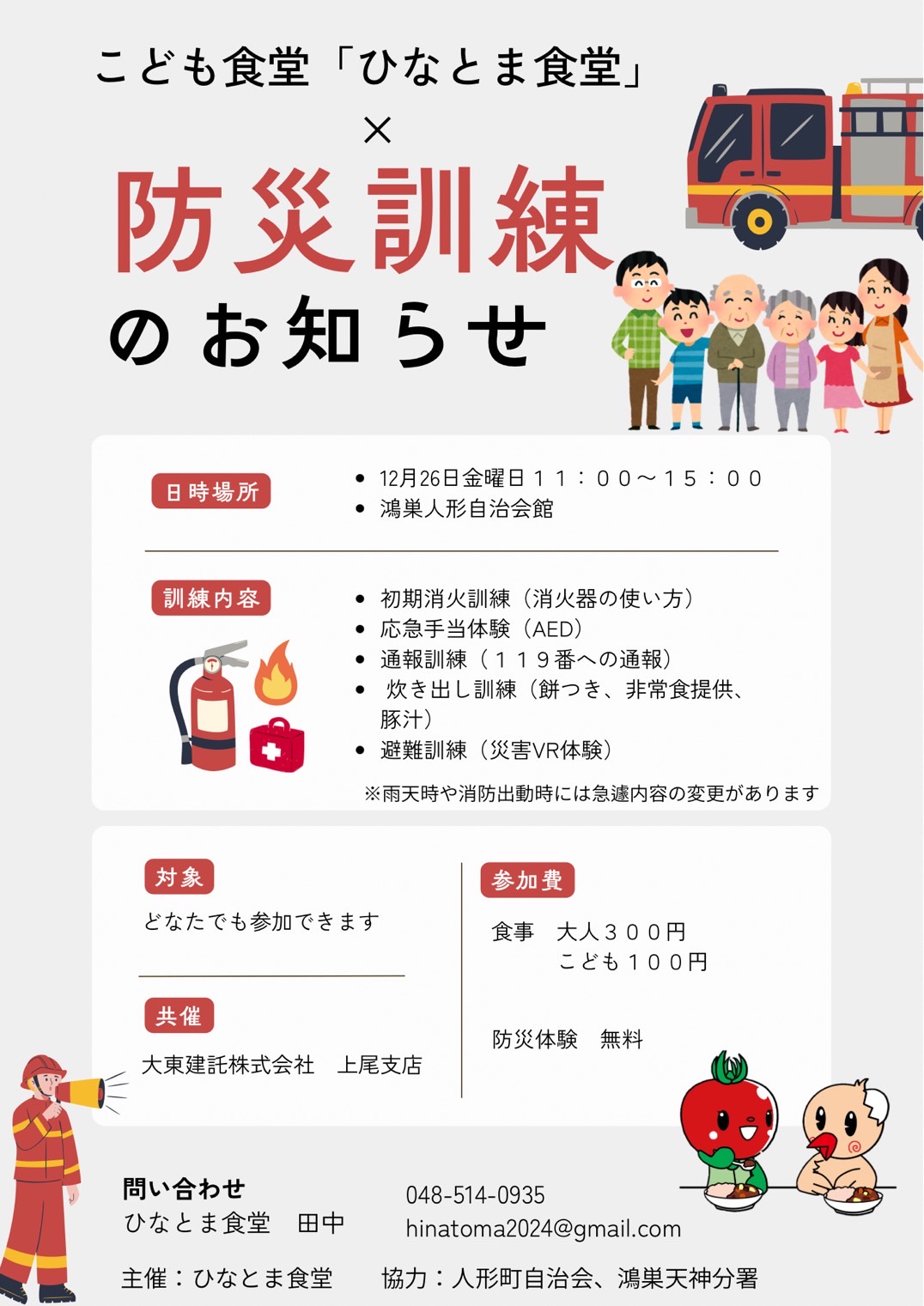 ひなとま食堂の防災訓練