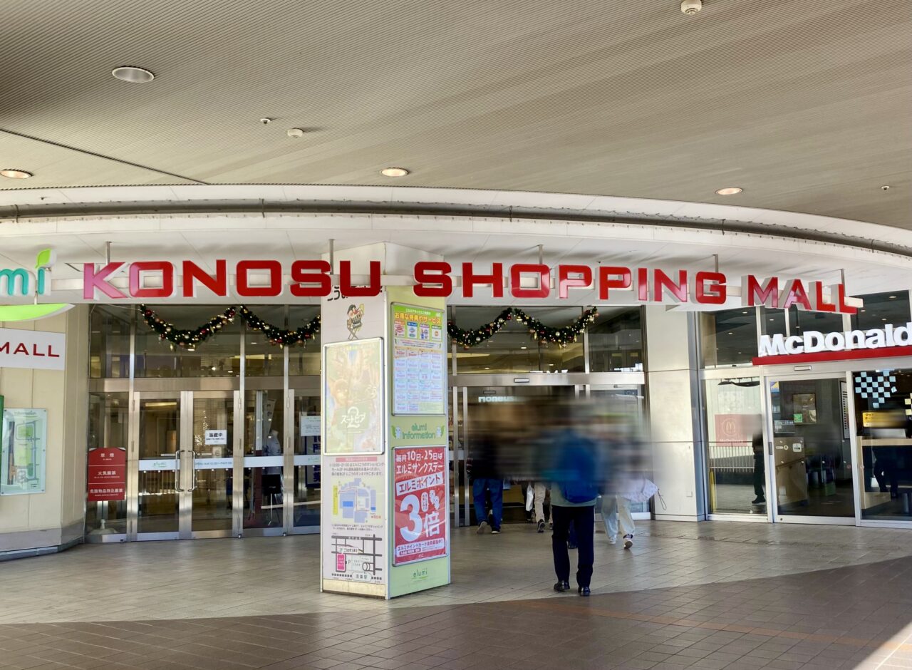 エルミこうのすショッピングモールの入口